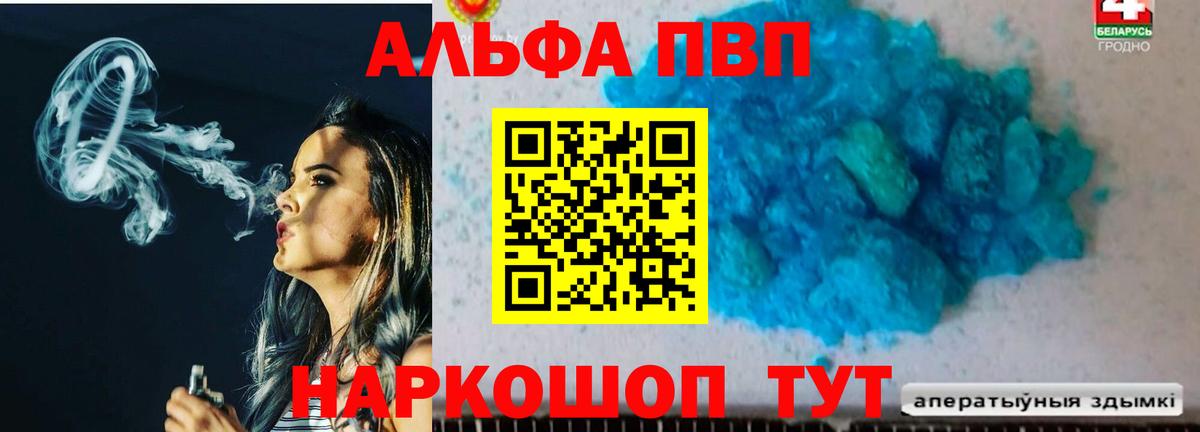 Alfa_PVP  Alfa_PVP мука  Вход с VPN  Прохладный  Alpha-PVP СК 