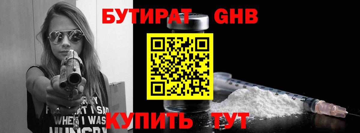 Прохладный  БУТИРАТ бутик  Вход с VPN 