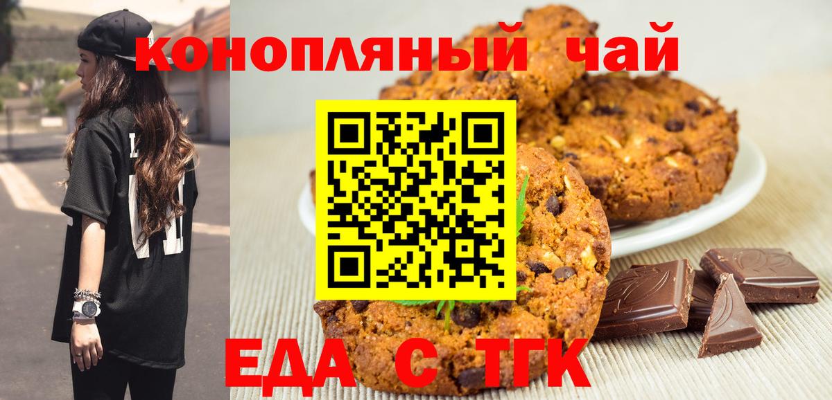 Печенье с ТГК марихуана  Вход с VPN  Прохладный 