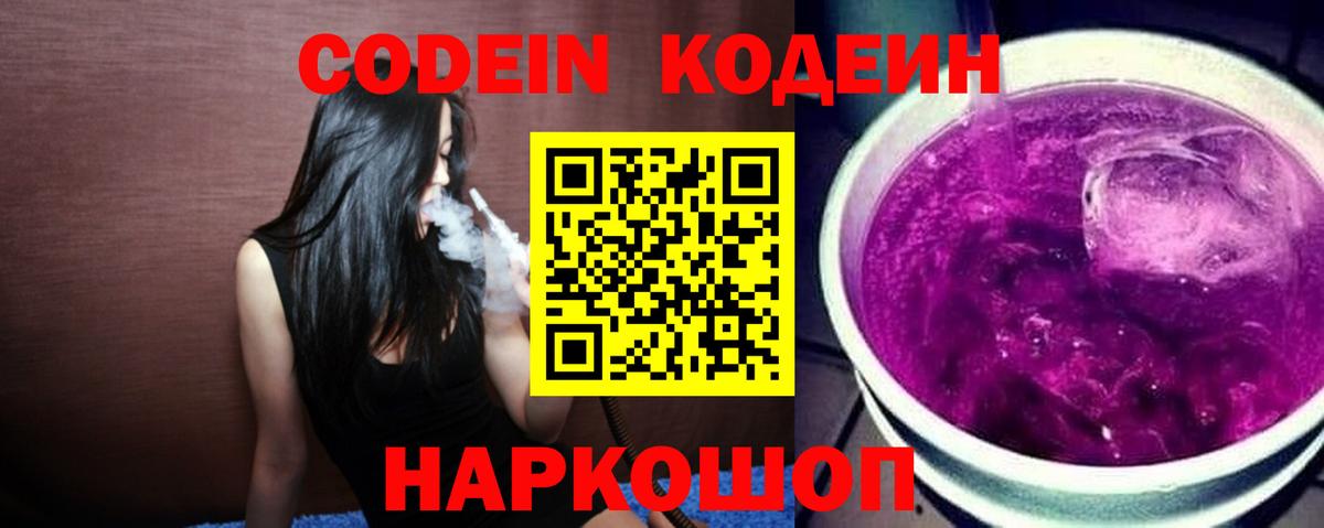 Кодеин напиток Lean (лин)  Кодеиновый сироп Lean Purple Drank  купить наркоту  Прохладный  Вход с VPN 