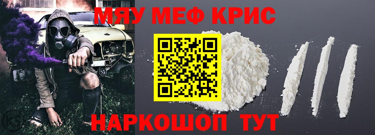 Меф кристаллы Прохладный